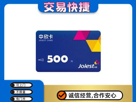 盐城市东台回收中欣卡