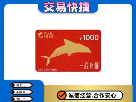 盐城市东台上门回收携程任我行卡