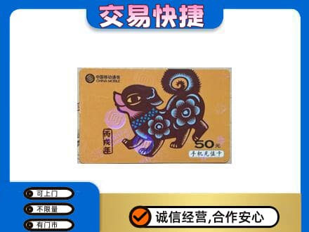 盐城市东台上门回收移动卡