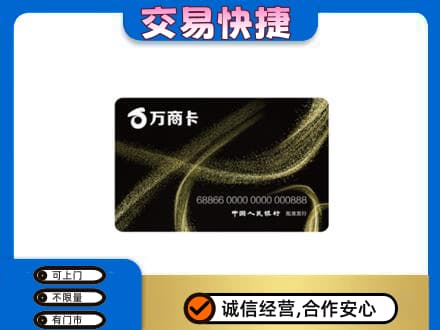 盐城市东台上门回收万商卡