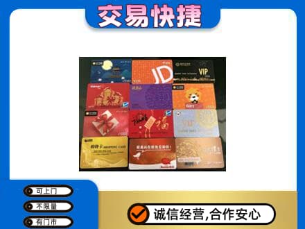 盐城市东台上门回收网购卡