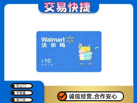 盐城市东台上门回收沃尔玛卡