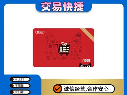 盐城市东台回收享淘卡