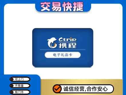 盐城市东台上门回收携程卡
