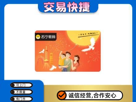 盐城市东台上门回收苏宁易购卡