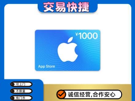 盐城市东台上门回收苹果充值卡