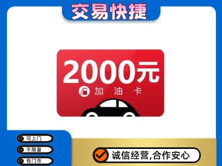 盐城市东台上门回收加油卡