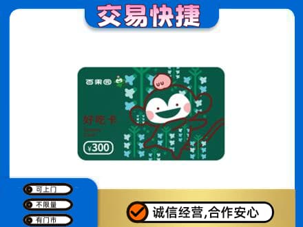 盐城市东台上门回收百果园卡