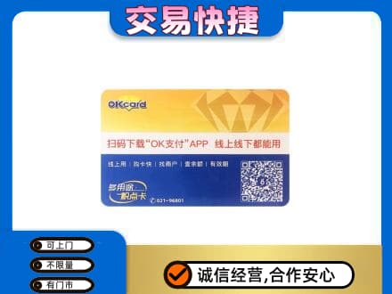 盐城市东台上门回收百联OK购物卡