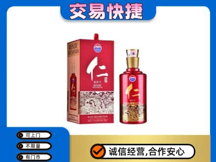 盐城市东台茅台回收仁酒.jpg
